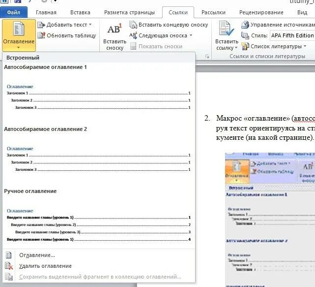 Как сделать автособираемое содержание. Как сделать автособираемое содержание