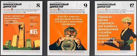 Журнал финансовый директор