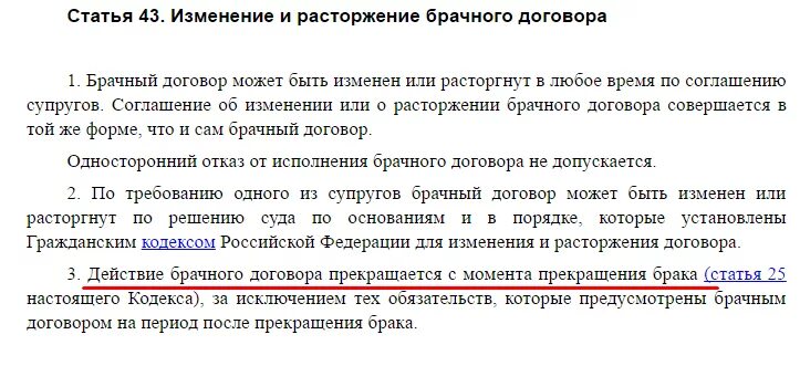 Соглашение о расторжении брачного договора. Соглашение о внесении изменений в брачный договор. Брачный договор после расторжения брака. Расторжение брачного договора образец. Можно ли расторгнуть брачный