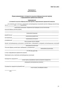 Протокол эксплуатационных испытаний