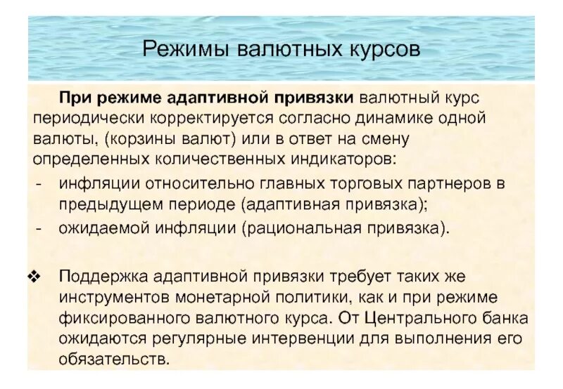 Режим валютного курса. Режимы валютных курсов. Современные теории валютного курса.. Режим валютных курсов привязанный.