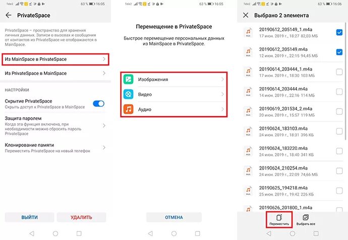 Программа переноса данных хуавей