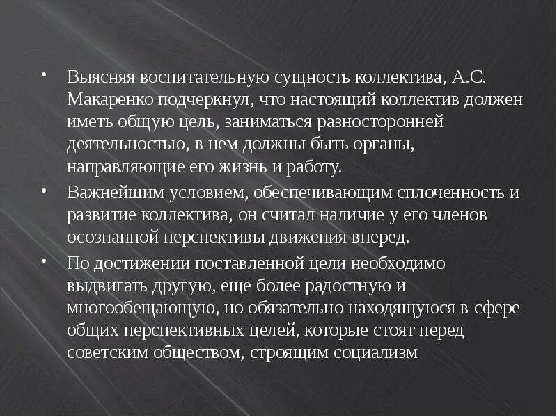 С чего начинается формирование детского коллектива макаренко. Макаренко цель воспитания. воспитательный коллектив по а.с. макаренко. макаренко воспитательный коллектив. сущность воспитательного коллектива.