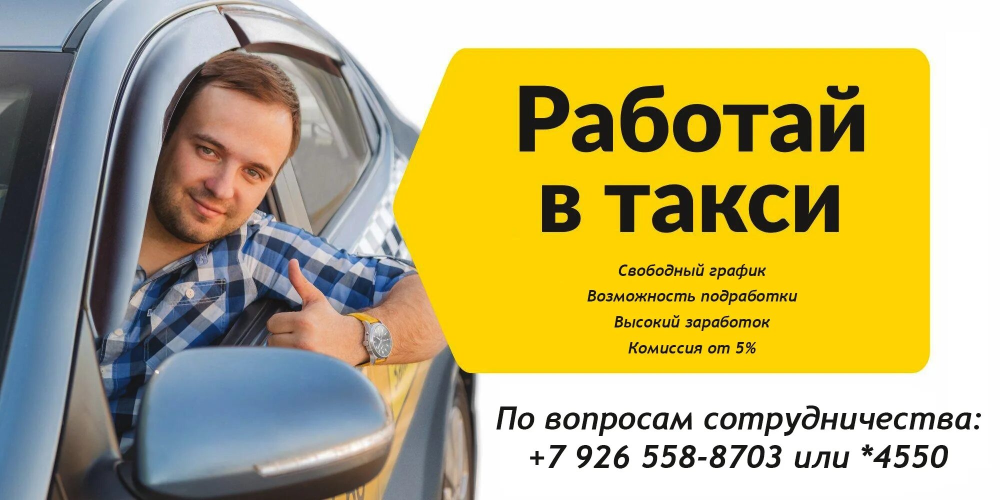 Свободный график на своем авто