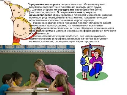 Педагогическое восприятие