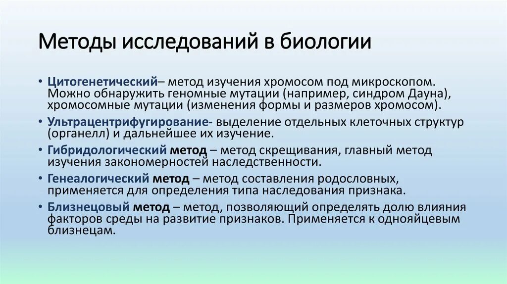 Методы биологических исследований. Методы биологич исследований. Общие и частные методы исследования в биологии. Методы изучения биологии цитогенетический.