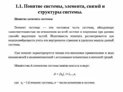 Система элемент подсистема структура и связь