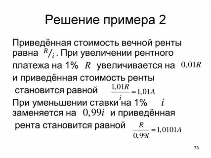 Рентные платежи