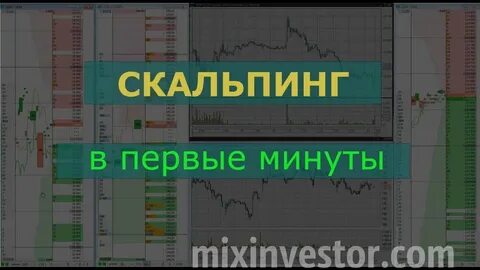Скальпинг это