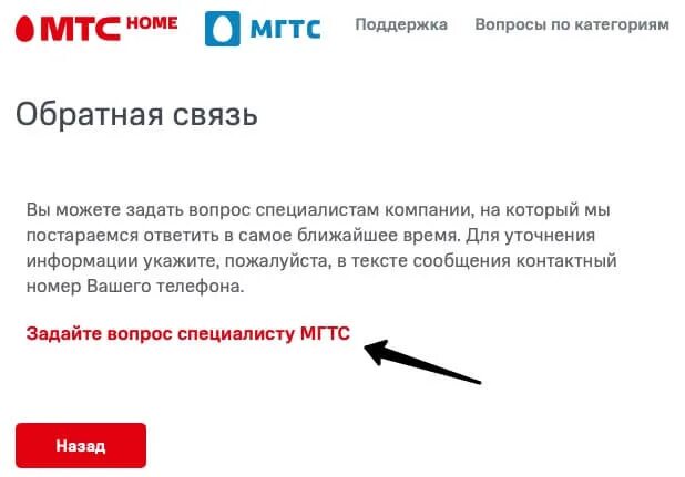 Мгтс техподдержка телефон москва