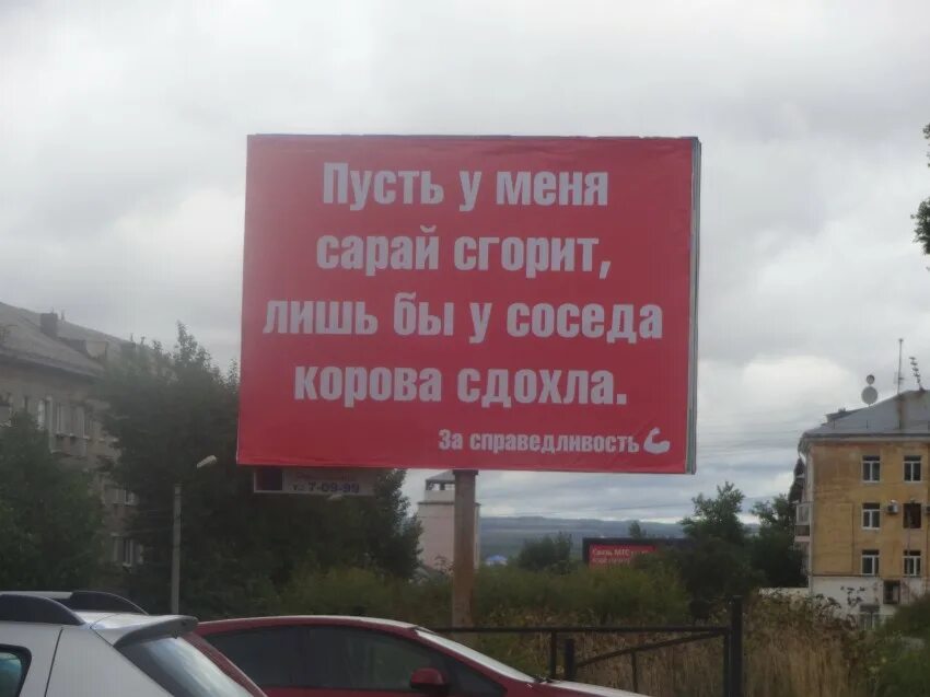 Много соседей живут. У соседа корова подохла. У соседа корова подохла поговорка. Поговорка у соседа корова померла. Пусть у соседа корова.