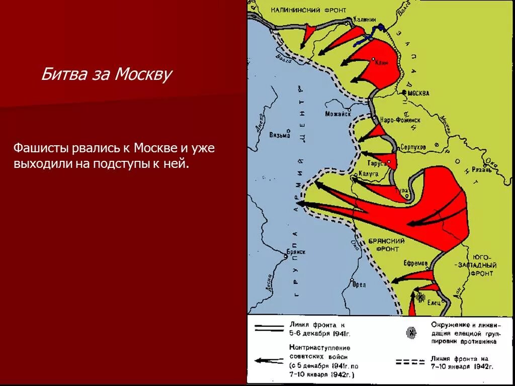 Линия фронта 1941 год битва за Москву. Московская битва карта контрнаступление. Битва за Москву немцы. На подступах к Москве 1941.