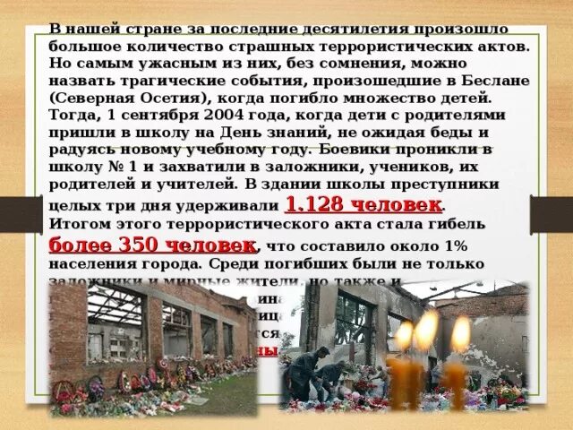 5 октября 1992 года что случилось. Самые страшные террористические акты. Страшном террористическом акте. Самые страшные теракты с участием детей. Трагичное или трагическое событие.