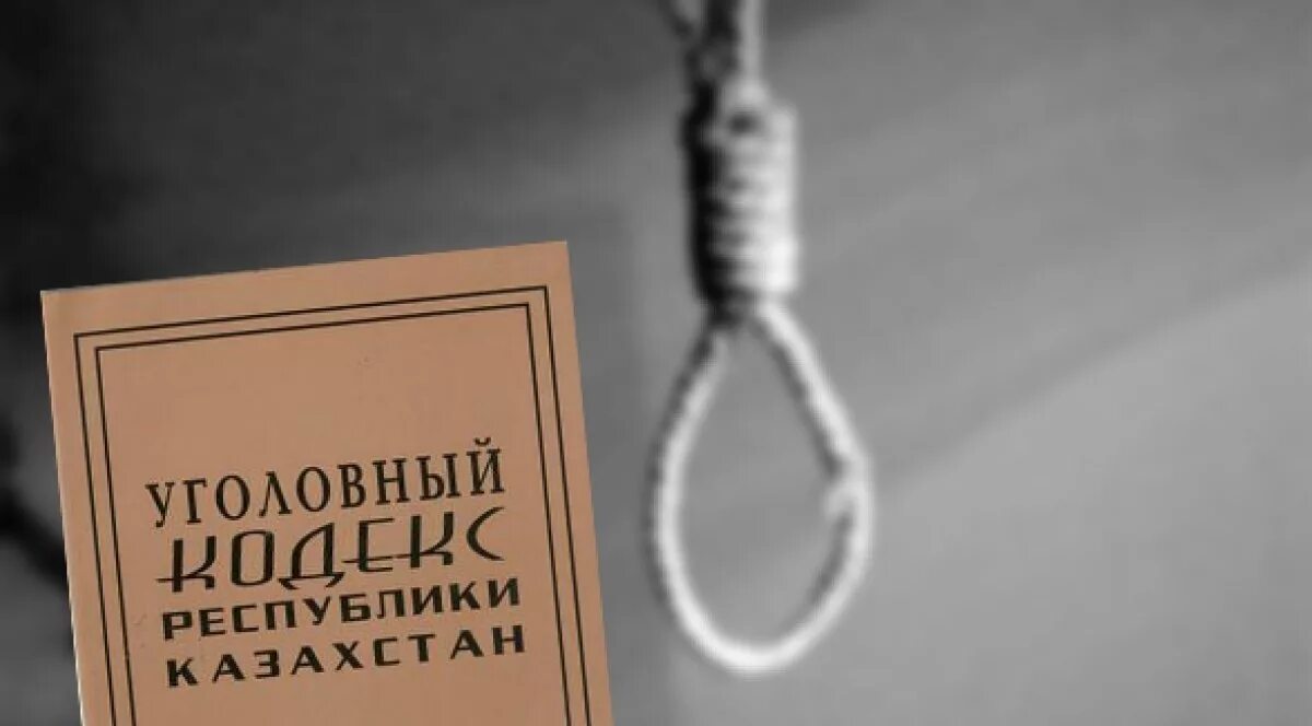 Есть в казахстане смертная казнь настоящее время. Уголовное наказание. Смертная казнь картинки.