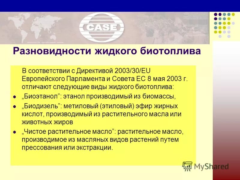 Директива евросоюза. Директива это в экономике. Конвенция о гражданско-правовой ответственности за коррупцию. Маркировка аллерген: содержит ракообразных. Директива 2003 2003.