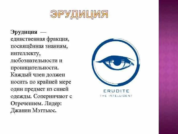 Эрудиция. Эрудиция презентация. Профессиональная эрудиция это. Эрудиция картинки.