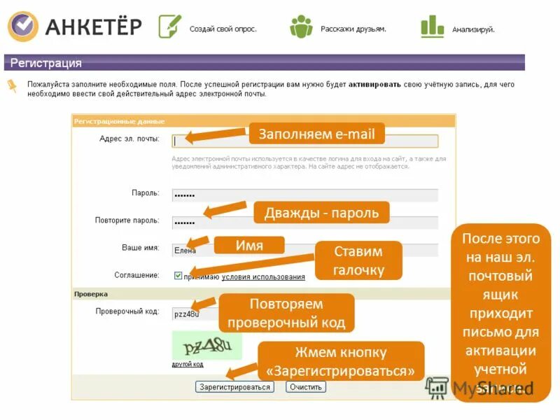 Анкетер сервис. Зарегистрироваться после. Кнопка зарегистрироваться. Зарегистрироваться после. Кнопка зарегистрироваться.