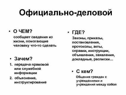 Текст официально делового стиля 5 класс примеры