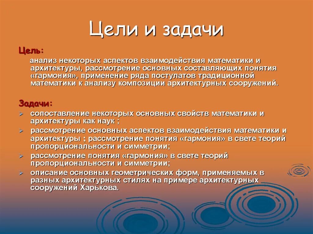 Цели и задачи. Задачи архитектуры. Цели и задачи архитектуры. Цели и задачи математики. Цели математического анализа