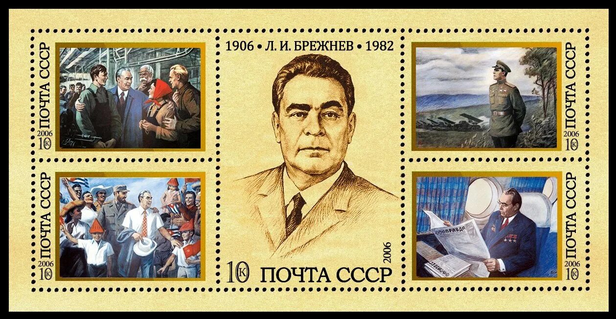 Блок марка брежнев. Сравнение конституции 1977 и 1993. Марки кубы про ссср. Марка брежнева. Конституция 1977 года.