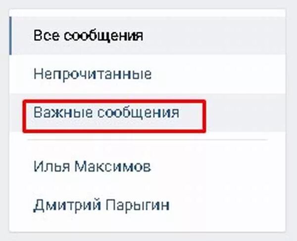 Важные сообщения в ВК. Важное сообщение. Избранные сообщения в ВК.