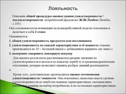 Лояльность персонала