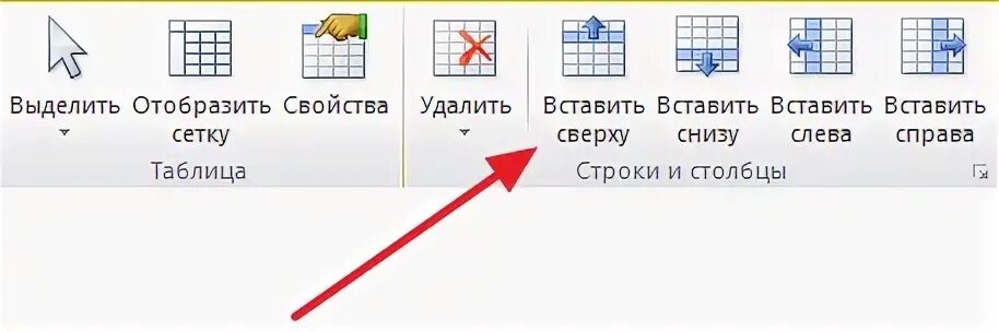 Как вставить строки в таблицу Word 2003. Добавление строки в таблицу ворд 2003. Пиктограмма для добавления строки снизу в таблицу. Как добавить строку в таблице в Ворде.