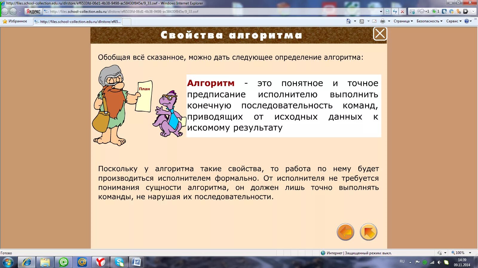 Http files school collection ru. Исполнитель алгоритма. Алгоритмы работы с величинами Информатика 9 класс. Алгоритм действий с величинами 4 класс. Определение и свойства алгоритма 9 класс Семакин.