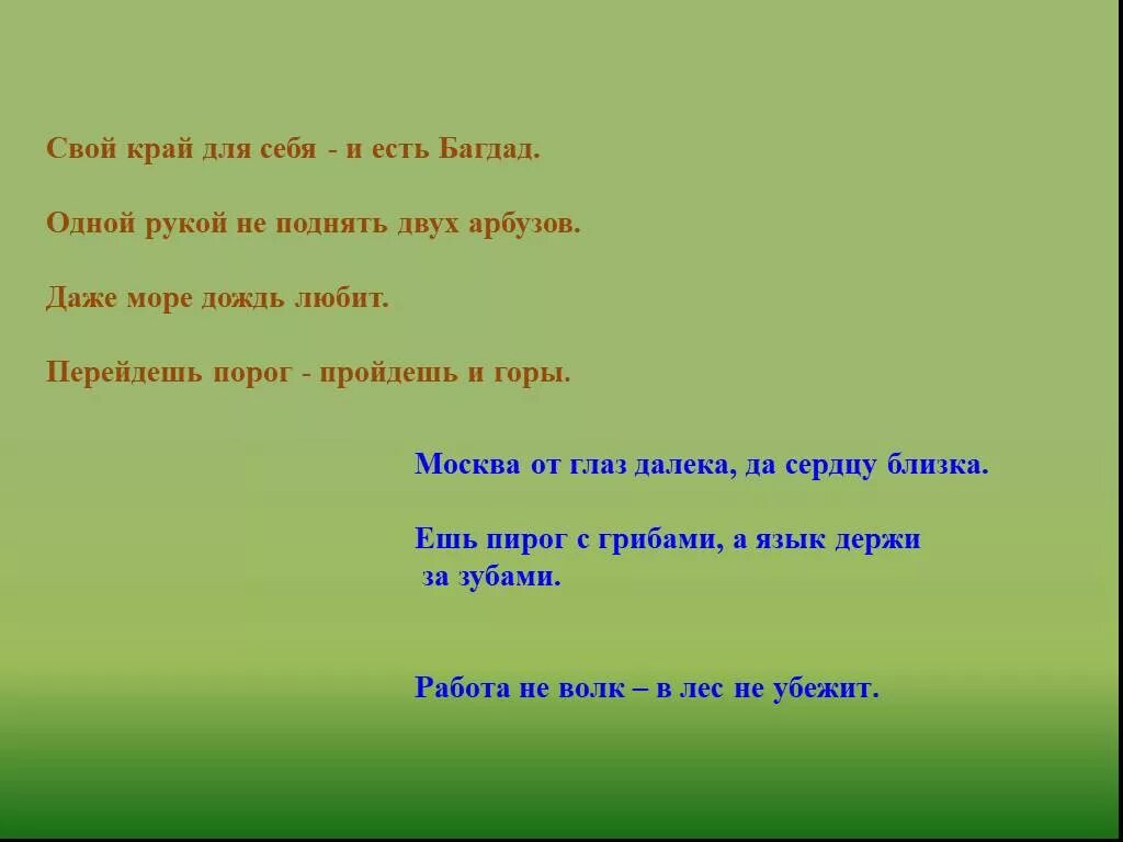 Пословицы убегать. Пословица одной рукой два арбуза не. Пословица про Багдад. Горы народной мудрости для детей. Загадки про Арбуз для 2 класса.