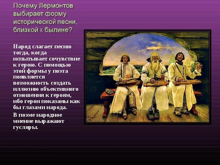 Народная историческая песня 4 класс. Исторические песни. Исторические песни герои. Исторические песни и былины. Сюжеты исторических песен.