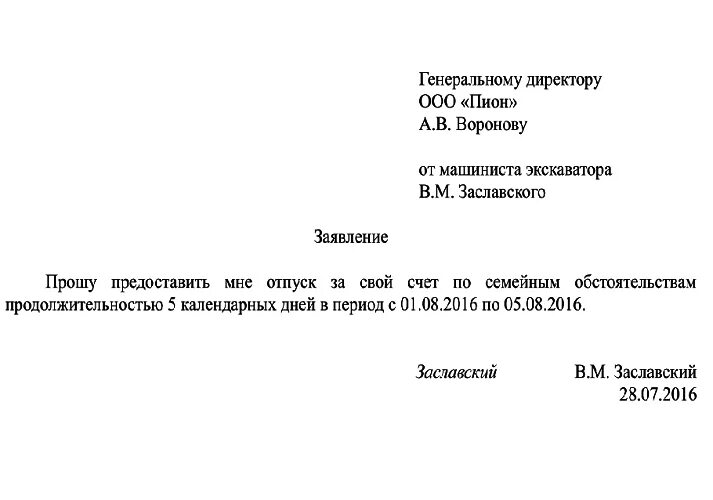 Как написать аванс. Форма заявления на отпуск. Заявление на отпуск образец. Заявление на аванс. Заявление на отпуск авансом.