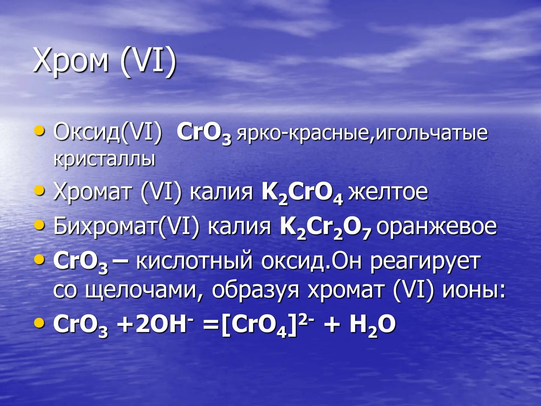 Оксид хрома 6 оксид калия