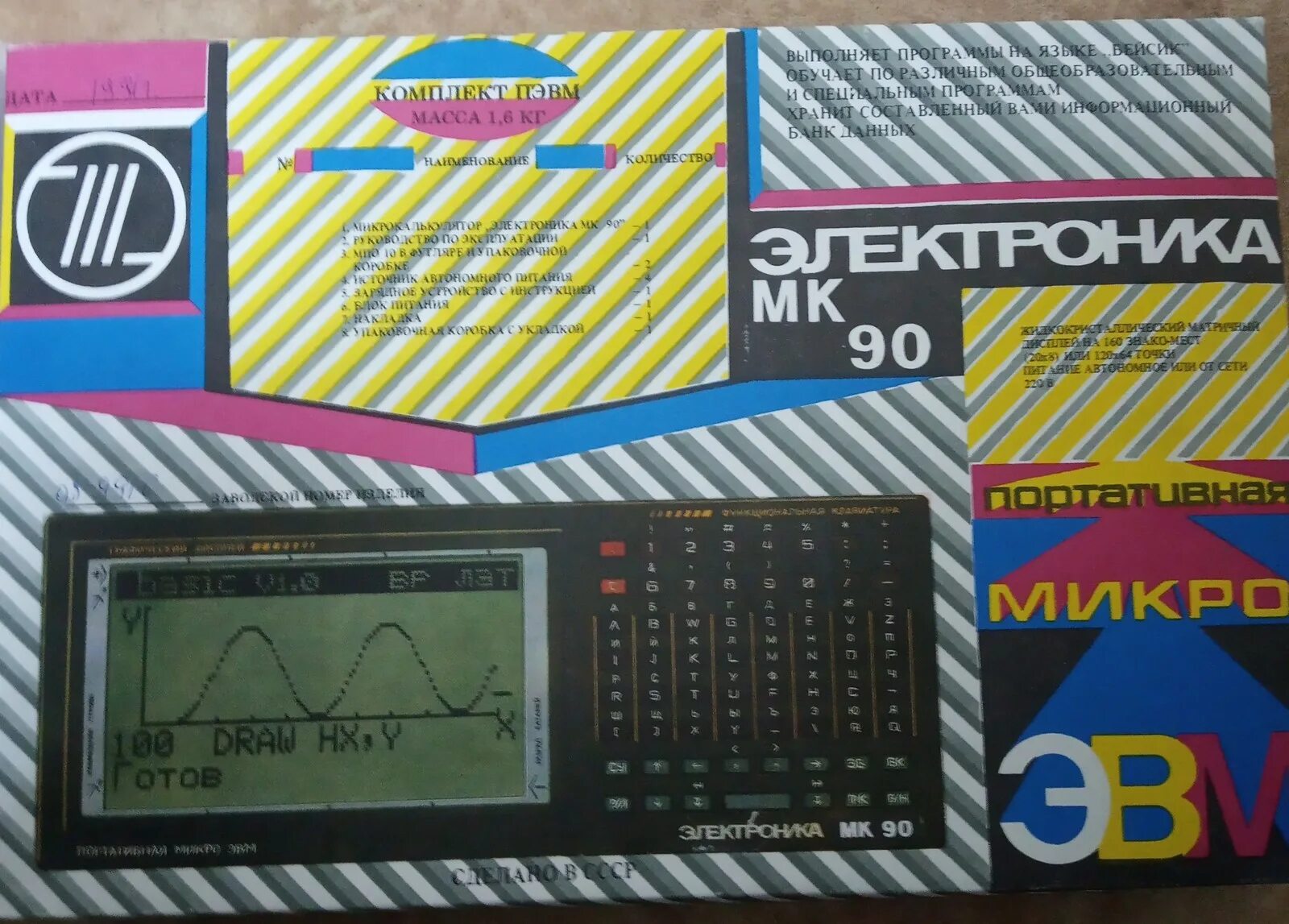 Электроника мк 90. МК-90 калькулятор. Электроника МК 90 эмулятор. Электроника МК-92.