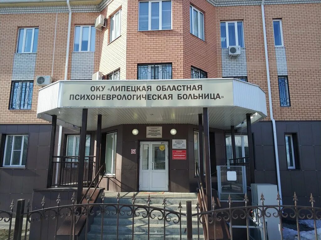 Липецкий психоневрологический диспансер. Улица аксакова липецк. Липецкая областная психоневрологическая больница. Липецкий областной психоневрологический диспансер. Психиатрическая больница липецкая область.