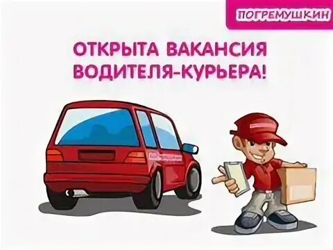 Мультяшный развоз. Авито подработка водителем. Авито подработка водителем. Водитель экспедитор рисунок. Объявление требуется водитель.