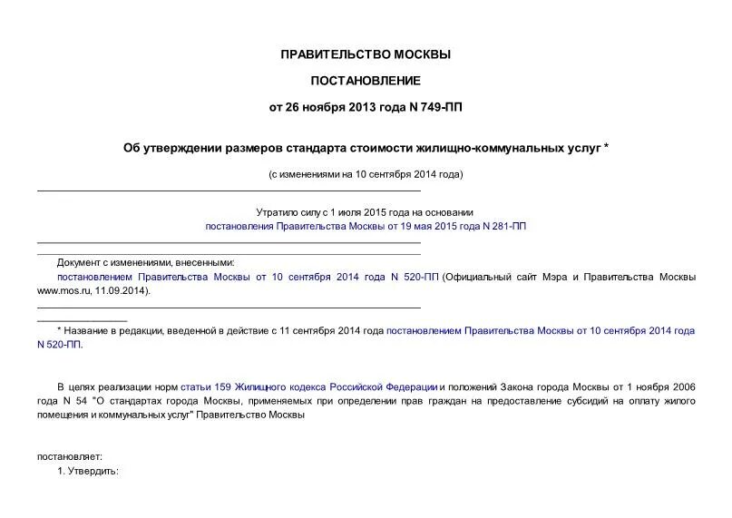 Постановление правительства 749 о командировках. Постановление правительства об утверждении методики