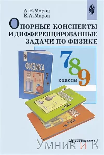 Марон контрольные работы по физике 8 класс