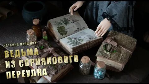 Ведьмина скрыня
