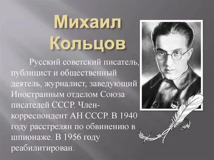 Репрессированные писатели и поэты