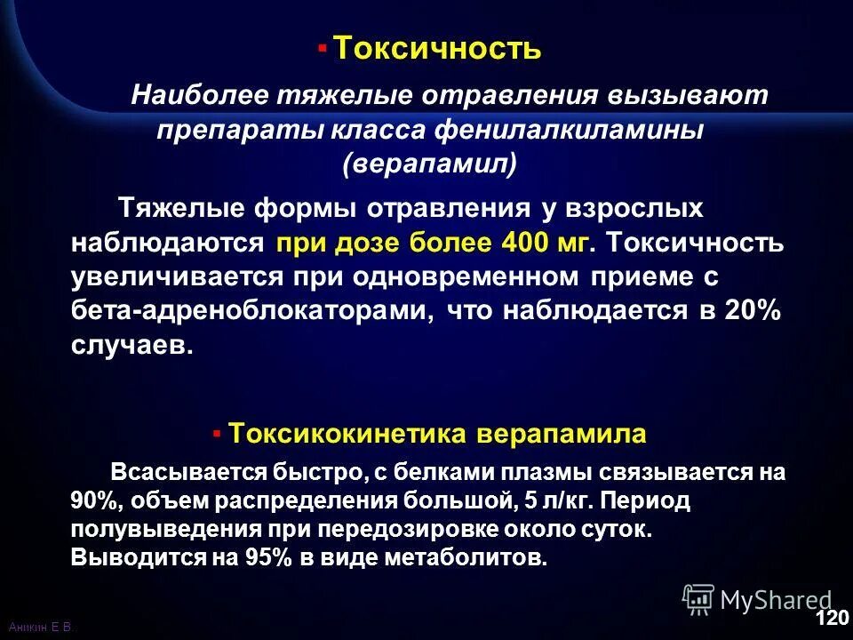 Наиболее токсичным является