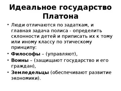 Идеальное платон
