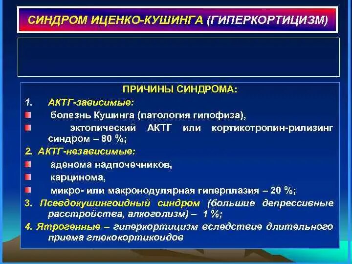 Факторы болезни иценко кушинга. Факторы болезни иценко кушинга. Причина развития синдрома иценко-кушинга. Болезнь иценко кушинга у детей. Факторы болезни иценко кушинга.
