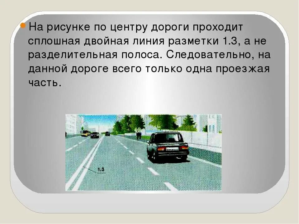 Пересечение разделительной полосы