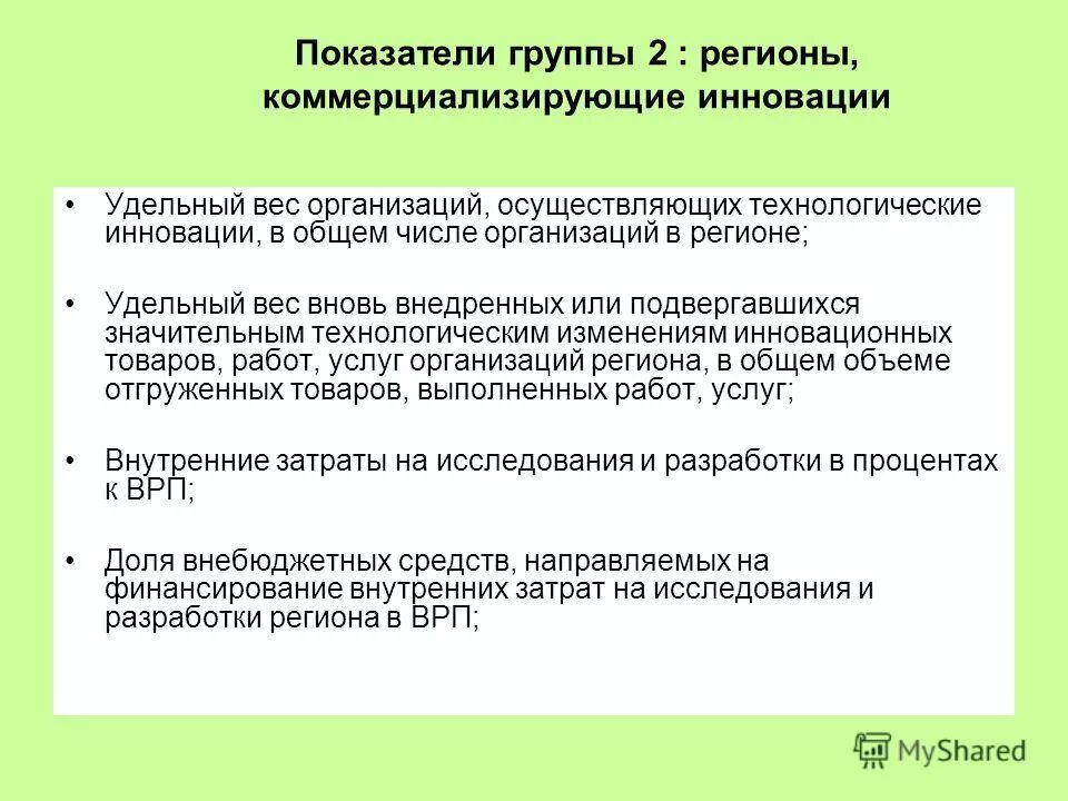 удельный вес инновационных товаров работ услуг
