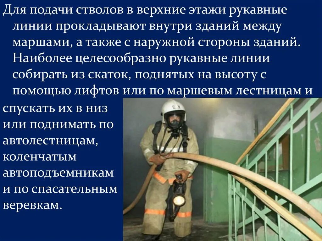 Тушение пожаров в зданиях повышенной этажности. Тушение пожаров в высотных зданиях и зданиях повышенной этажности. Тушение пожаров в зданиях повышенной этажности конспект МЧС. Схемы тушения пожаров в зданиях повышенной этажности. Тушение пожара при недостатке воды конспект мчс