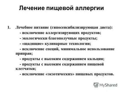 Основные пищевые аллергии