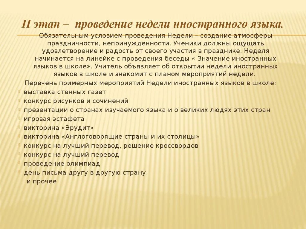 Разработка недели языков. Неделя иностранных языков в школе. Мероприятия недели иностранных языков. План мероприятий неделя иностранного языка. Неделя иностранных языков в школе план мероприятий.