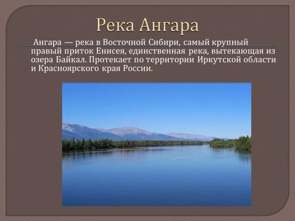 Река Ангара Иркутская область. Водные богатства Иркутской области река Ангара. Реки России сообщение Ангара. Реки Лена, Ангара Енисей. Реки россии информации