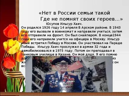 Проект день победы