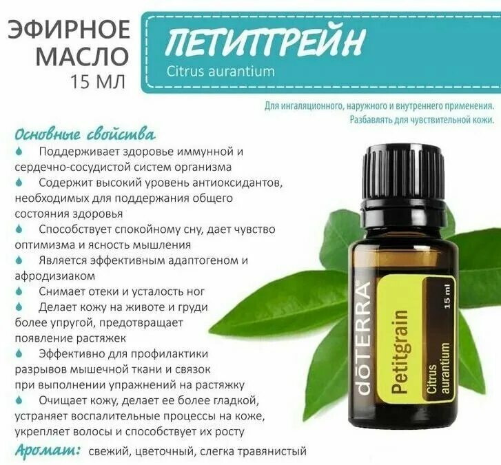 петитгрейн психология. петитгрейн. эфирное масло петитгрейна. эфирное масло пятигрей. эфирное масло лайма мико, 5 мл.